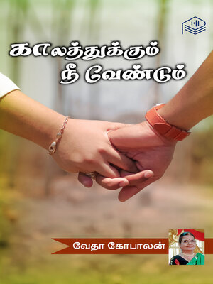 cover image of Kaalathukkum Nee Vendum